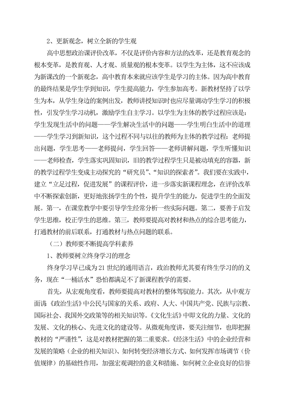 高中思想政治教学研讨会交流：材料关于高中思想政治新课程教学改革的几点粗浅认识.doc_第3页