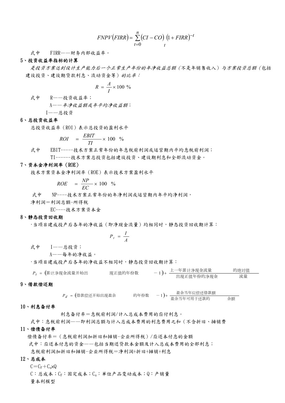 《建设工程经济》计算公式汇总.doc_第2页