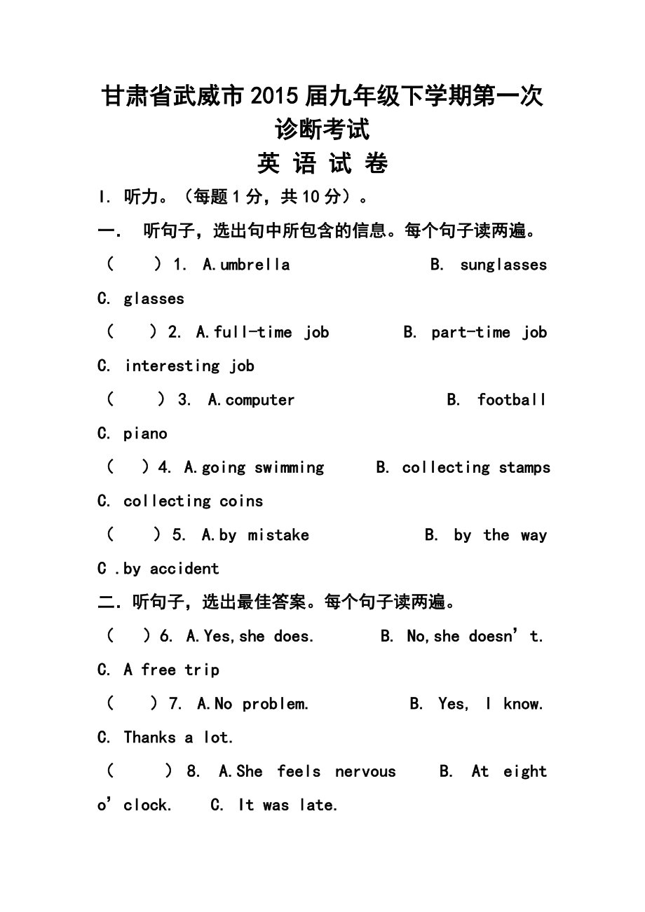 甘肃省武威市九级下学期第一次诊断考试英语试卷及答案.doc_第1页