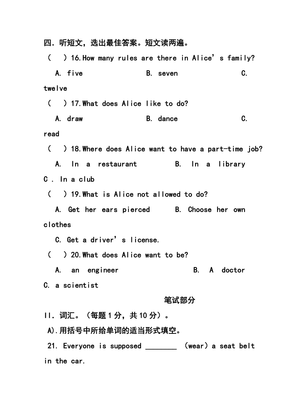 甘肃省武威市九级下学期第一次诊断考试英语试卷及答案.doc_第3页