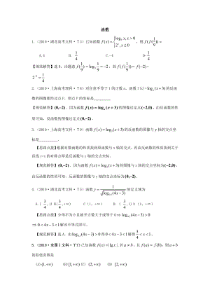 高考函数教师版(含详细答案)非课改区.doc