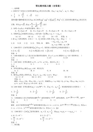 等比数列练习题(含答案).doc