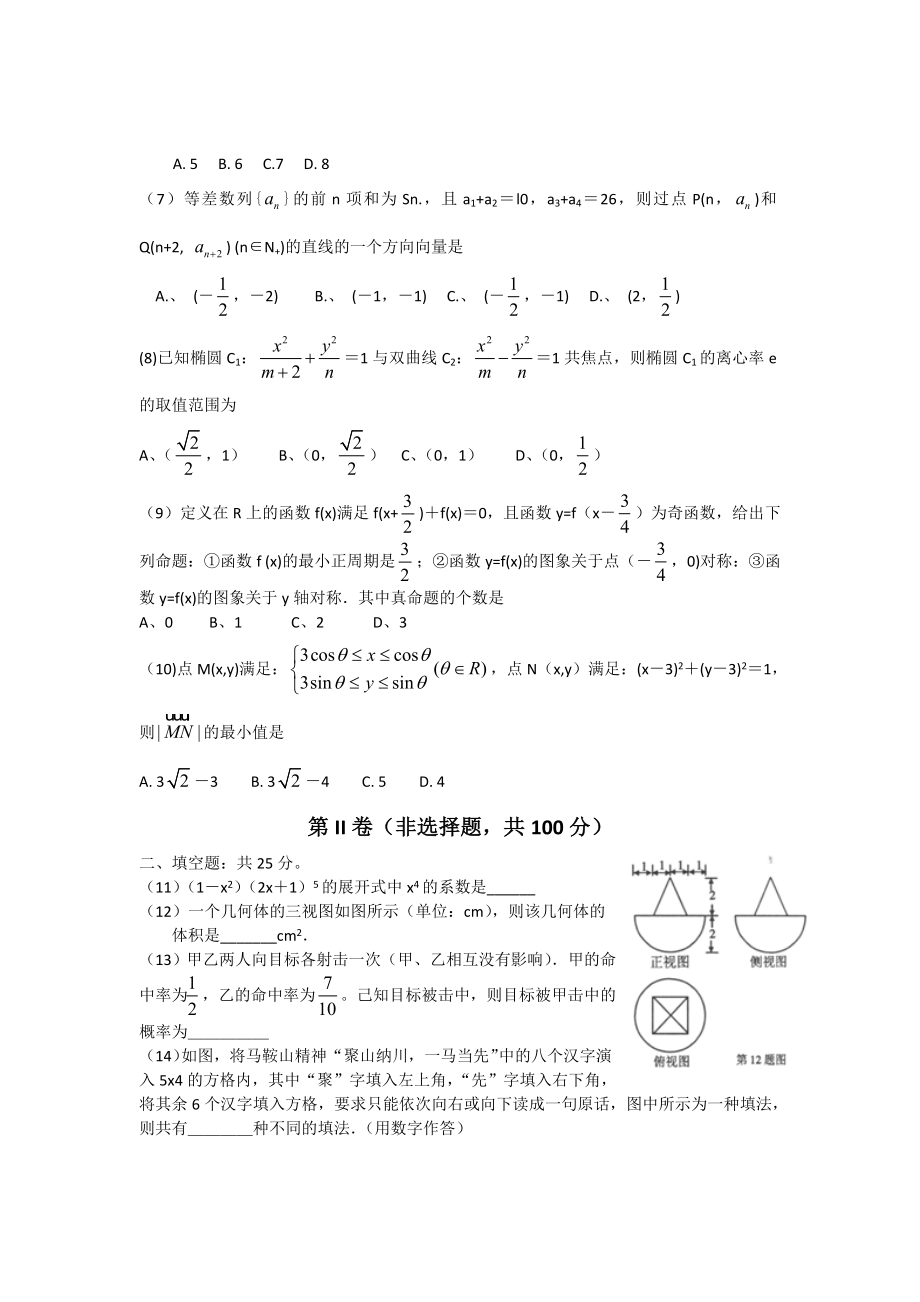 安徽省马鞍山市高三二模数学(理)试题.doc_第2页