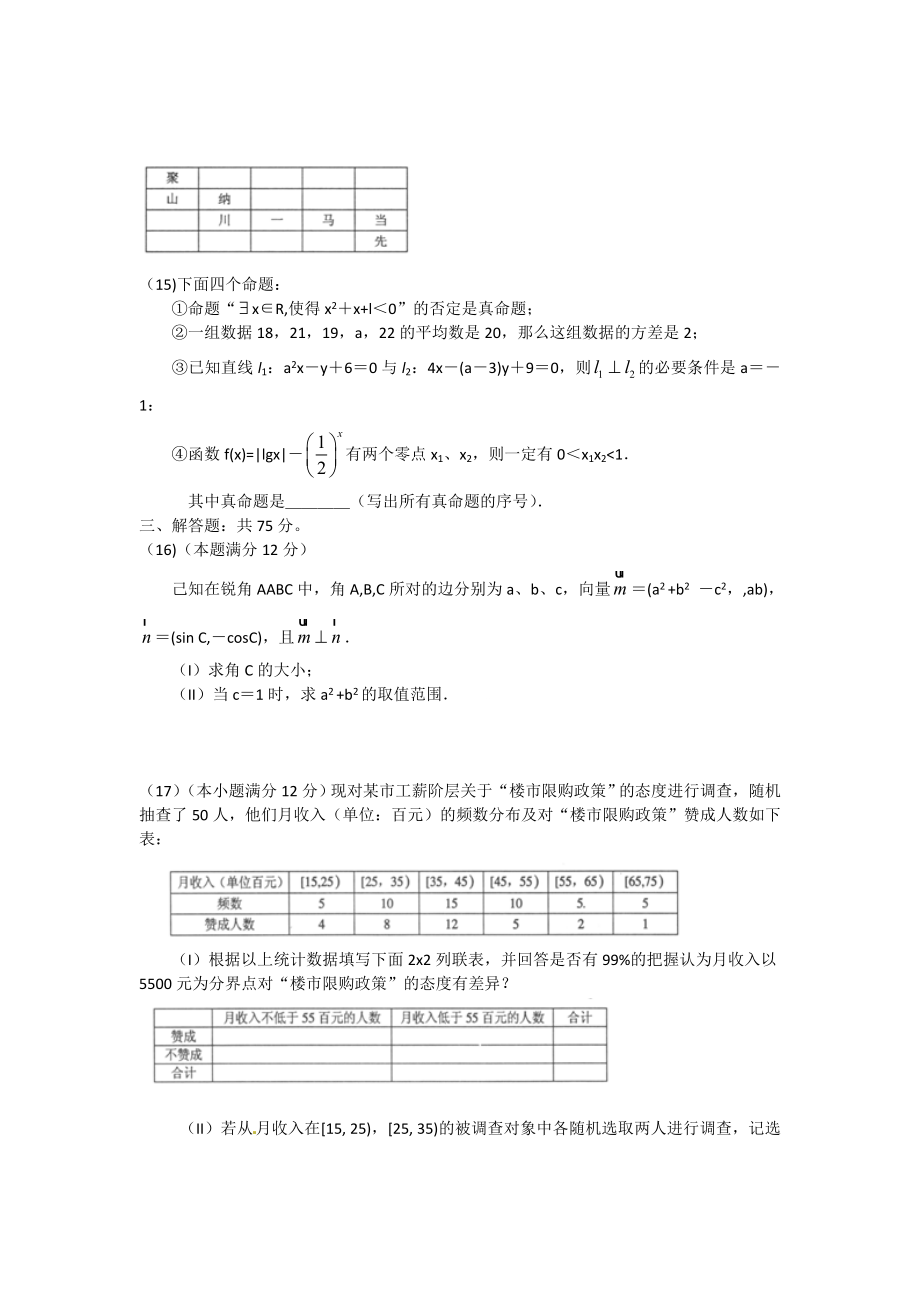 安徽省马鞍山市高三二模数学(理)试题.doc_第3页