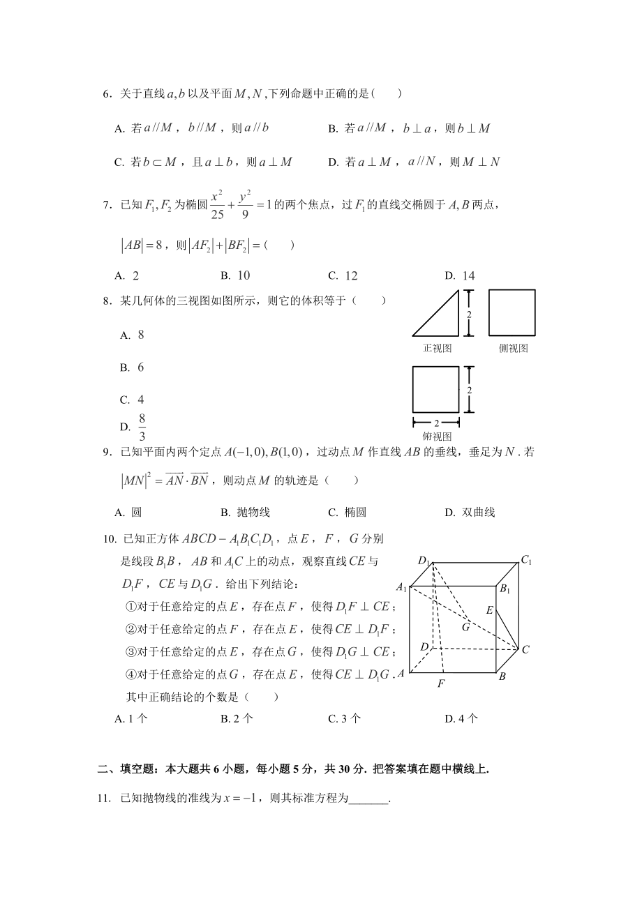 北京市西城区高二上学期期末考试数学（理）试卷.doc_第2页