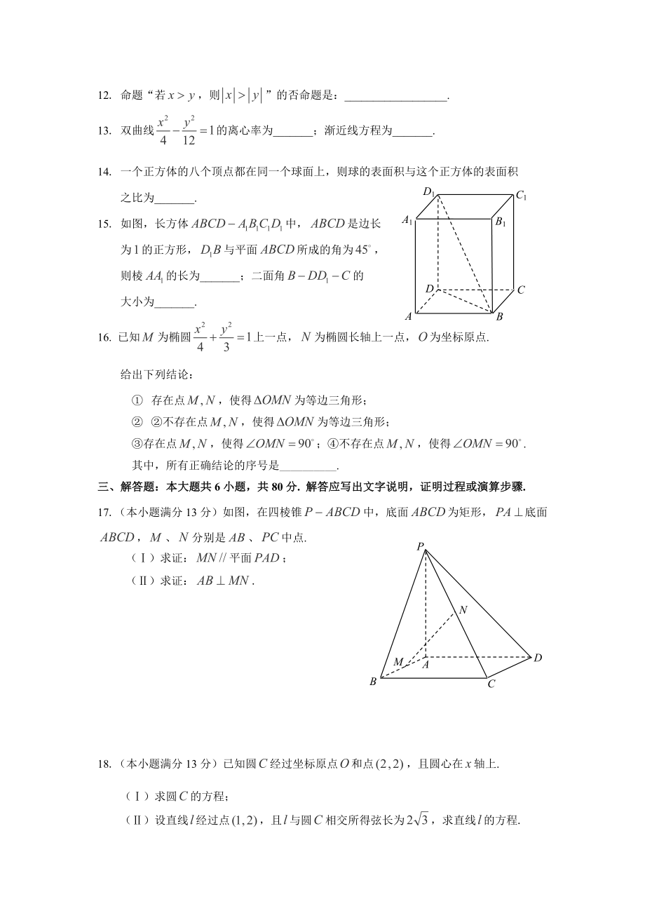 北京市西城区高二上学期期末考试数学（理）试卷.doc_第3页