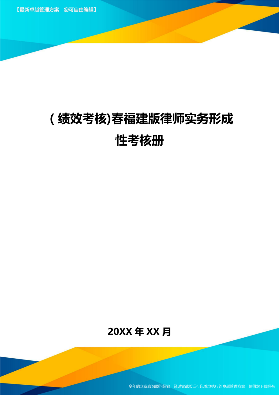 [绩效考核]律师实务形成性考核册.doc_第1页