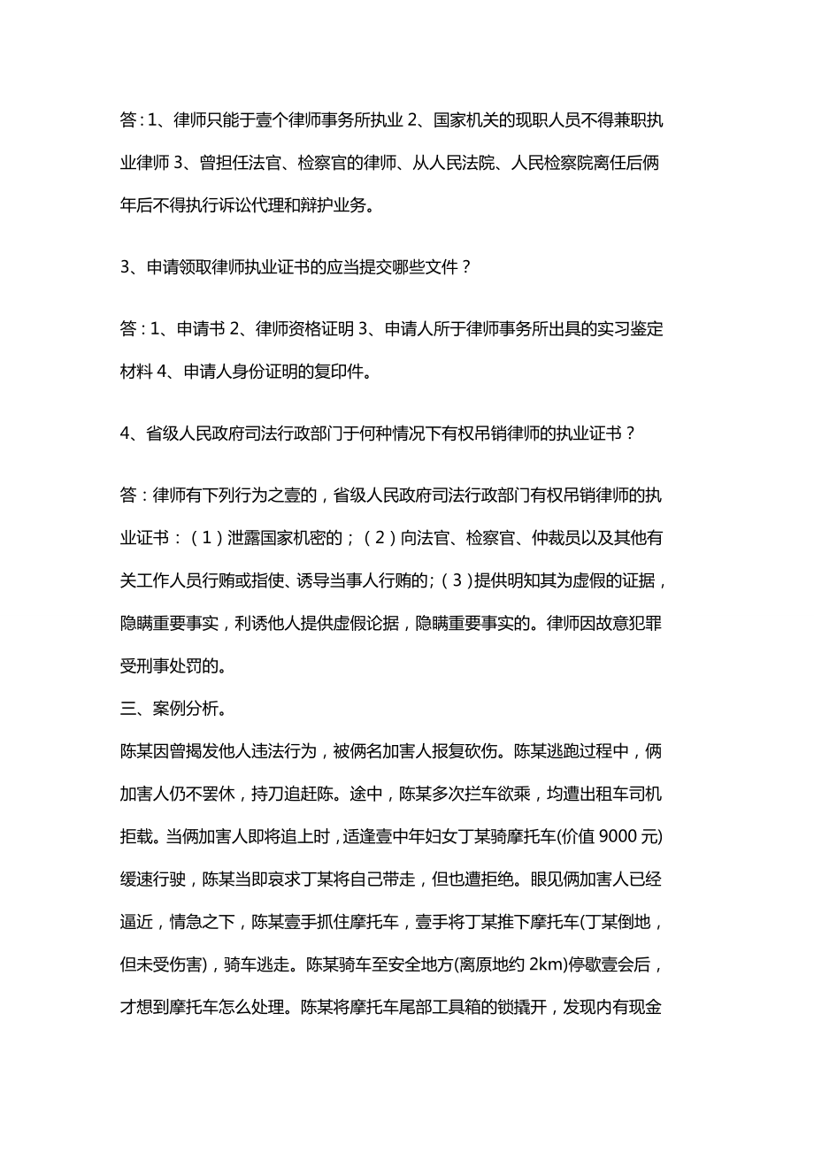 [绩效考核]律师实务形成性考核册.doc_第3页