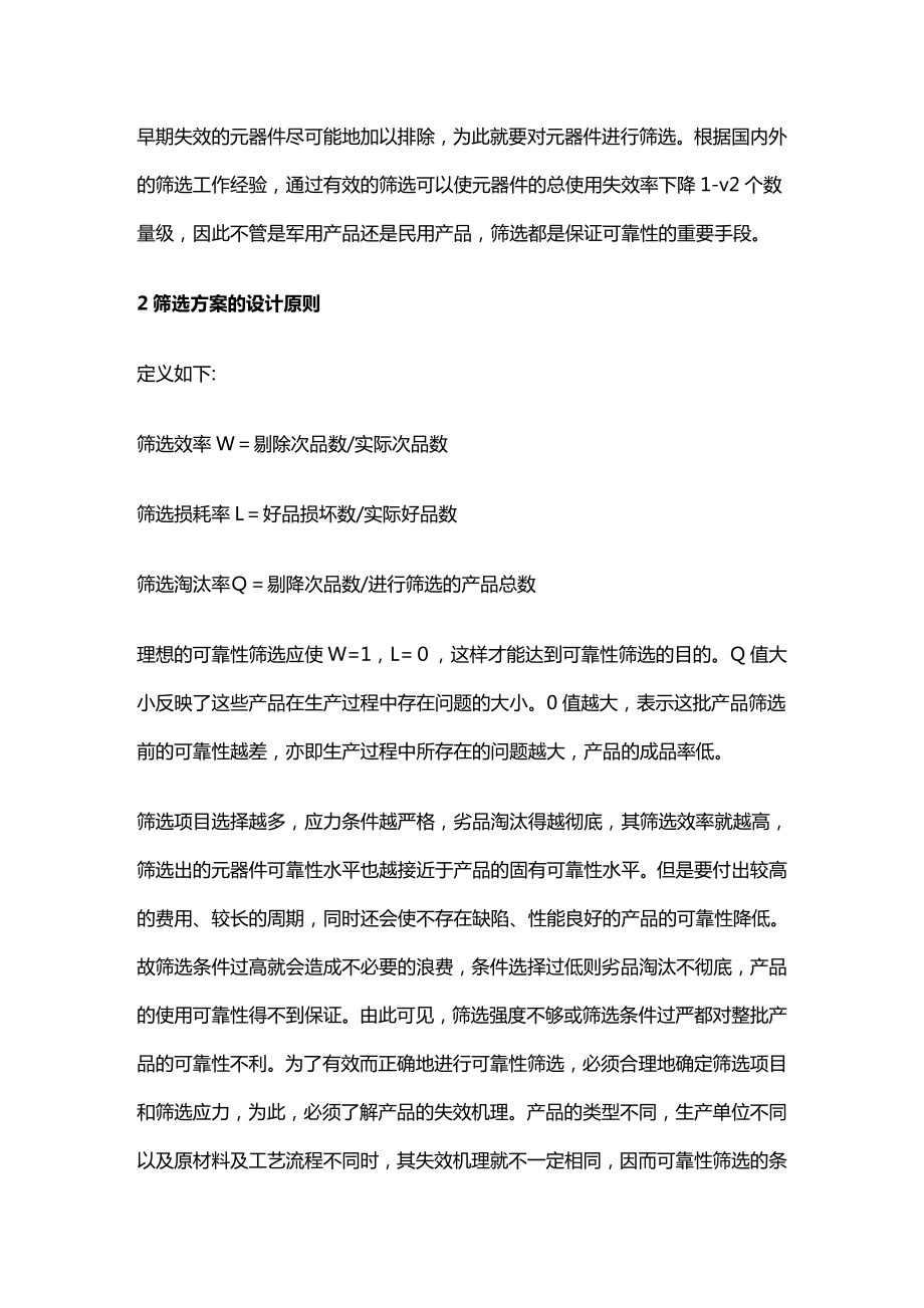 [电子行业企业管理]电子元器件的可靠性筛选.doc_第3页