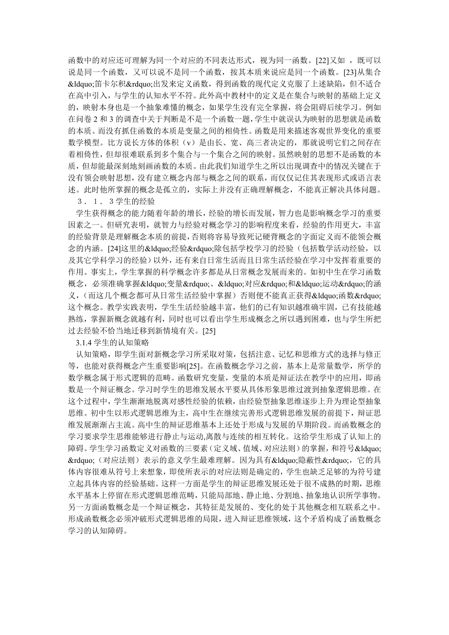 对函数概念学习的认知过程分析.doc_第2页