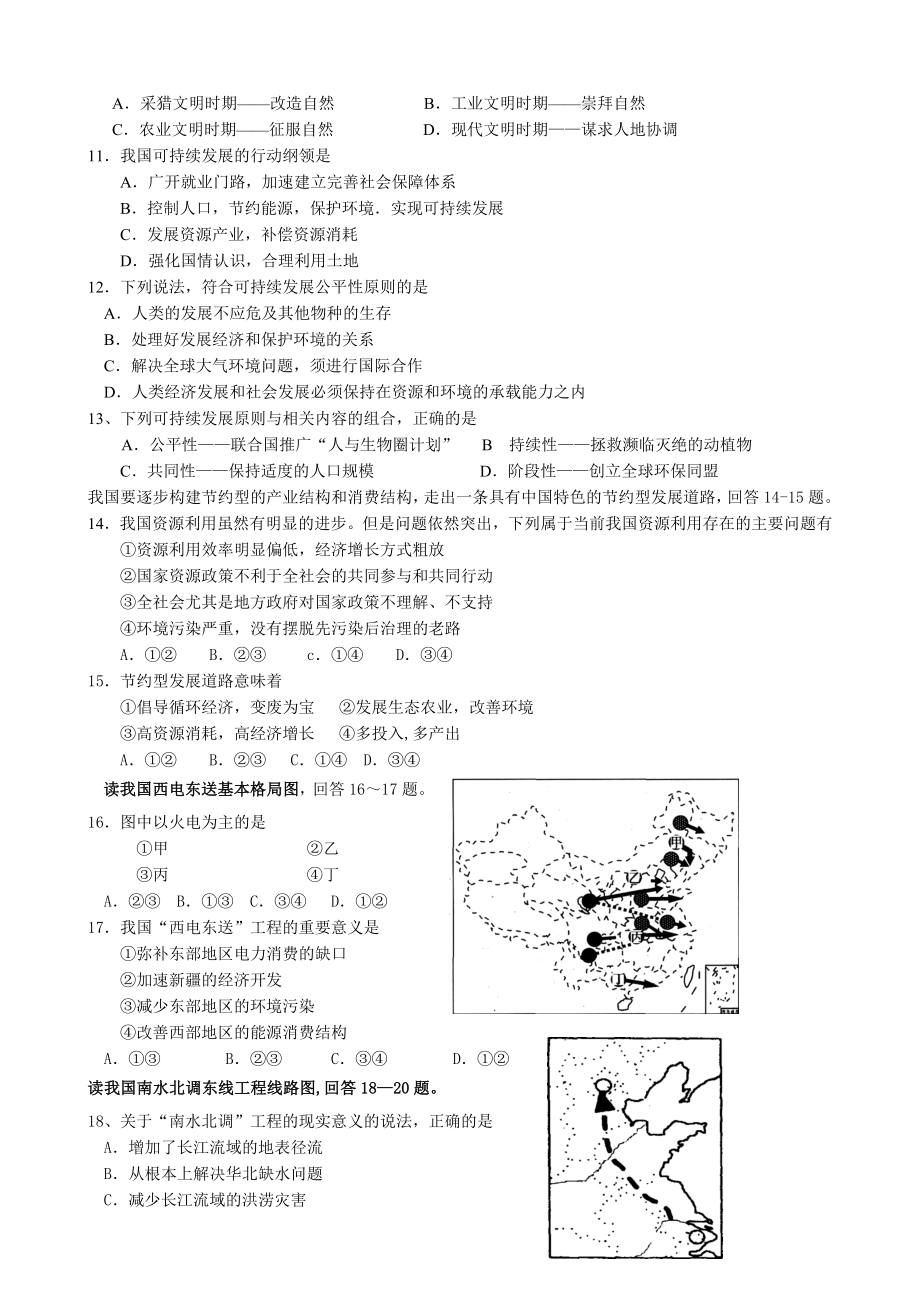 新课标鲁教版地理必修3模拟试题附答案.doc_第2页