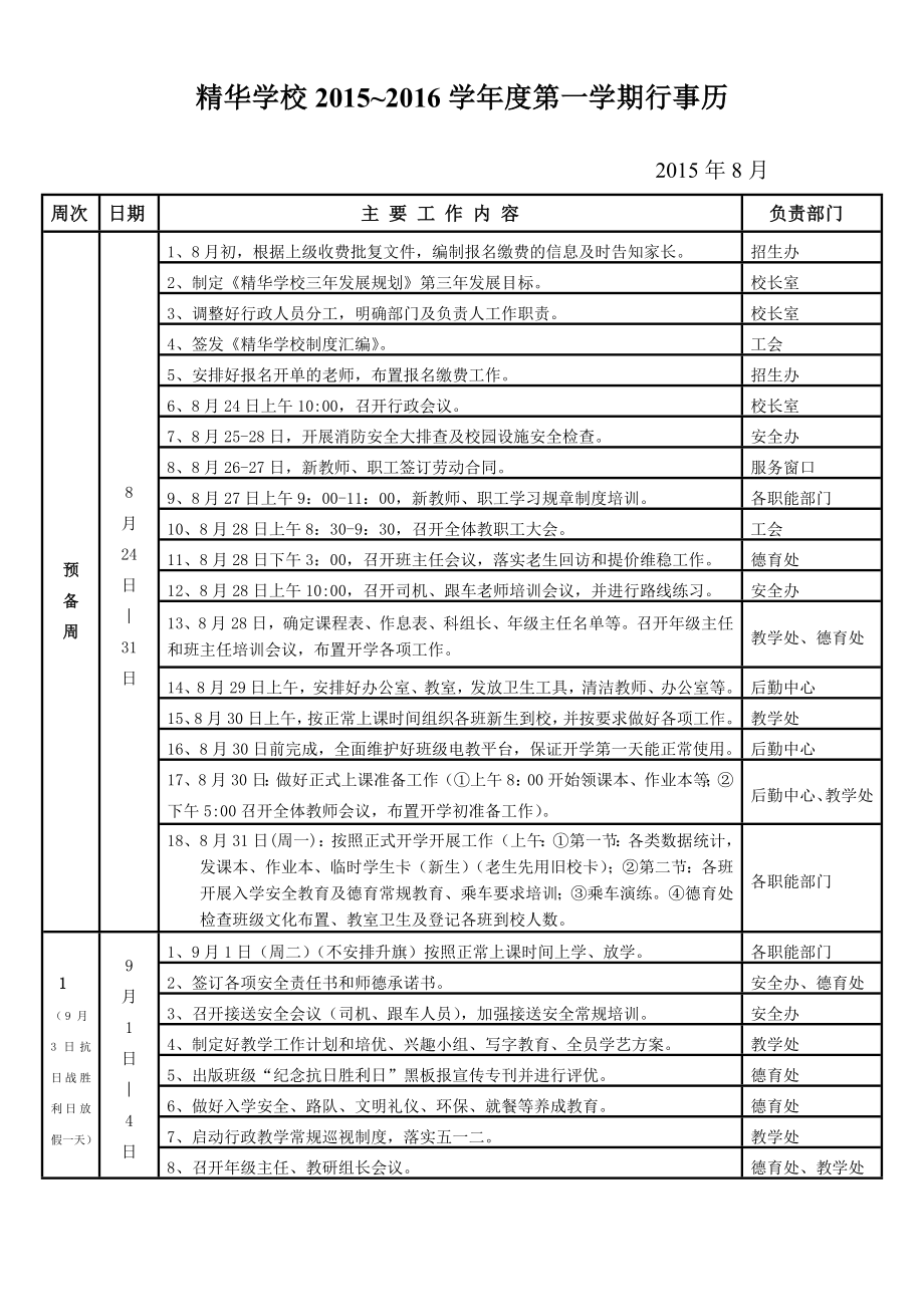 精华学校学第一学期行事历.doc_第1页