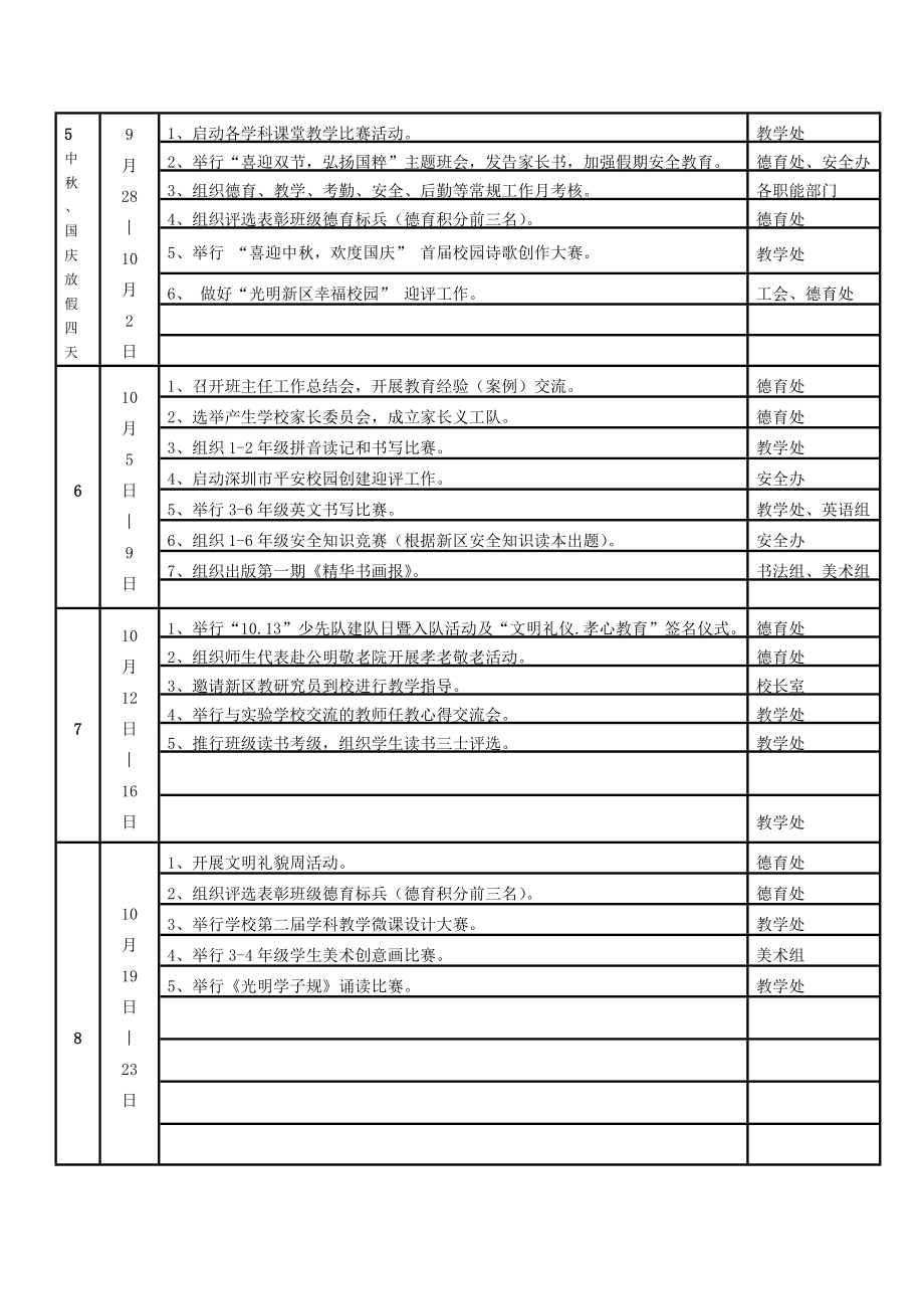 精华学校学第一学期行事历.doc_第3页