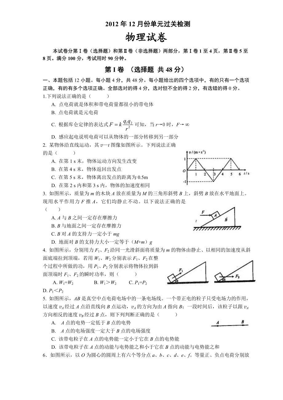 山东省滕州一中高三12月份定时过关检测物理试题 Word版含答案.doc_第1页