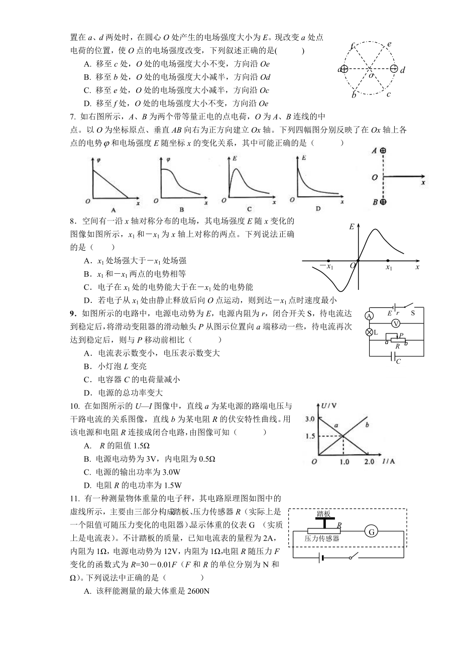 山东省滕州一中高三12月份定时过关检测物理试题 Word版含答案.doc_第2页