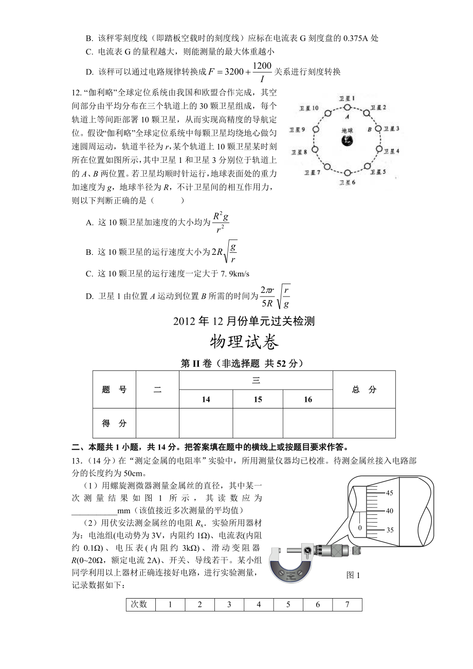 山东省滕州一中高三12月份定时过关检测物理试题 Word版含答案.doc_第3页