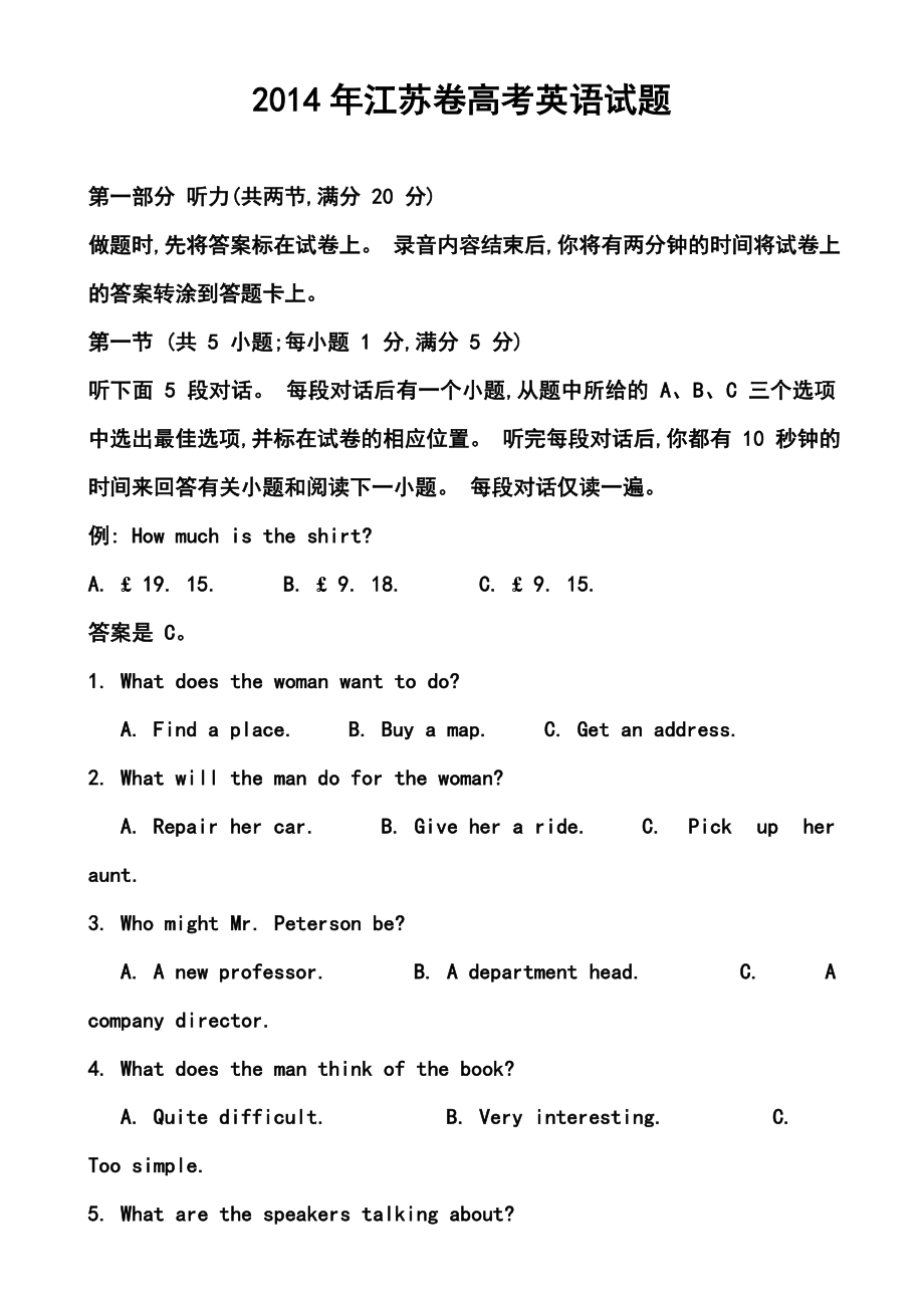 江苏卷高考英语真题及答案.doc_第1页