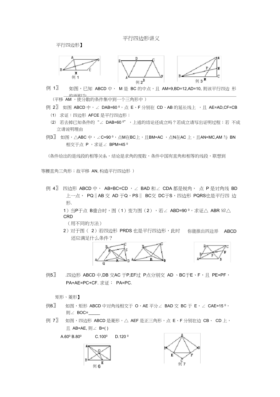 沪科版八年级平行四边形全章培优经典习题★.docx_第1页