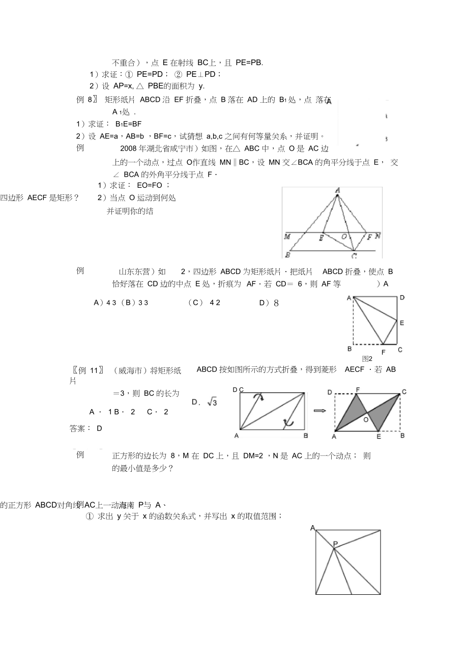 沪科版八年级平行四边形全章培优经典习题★.docx_第2页