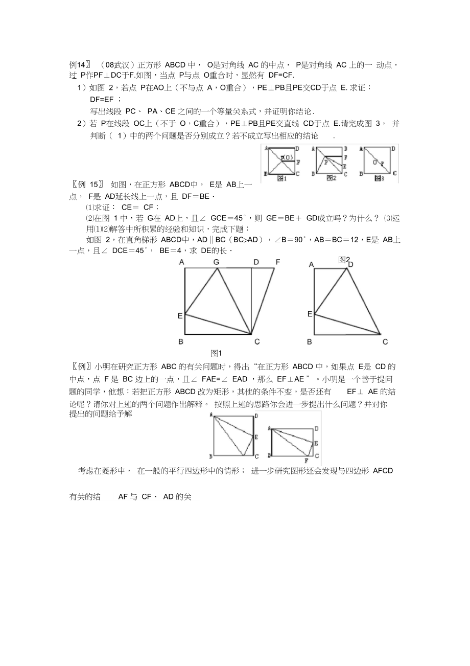 沪科版八年级平行四边形全章培优经典习题★.docx_第3页