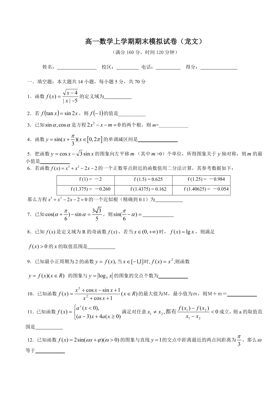 高一数学上学期模拟试卷.doc_第1页