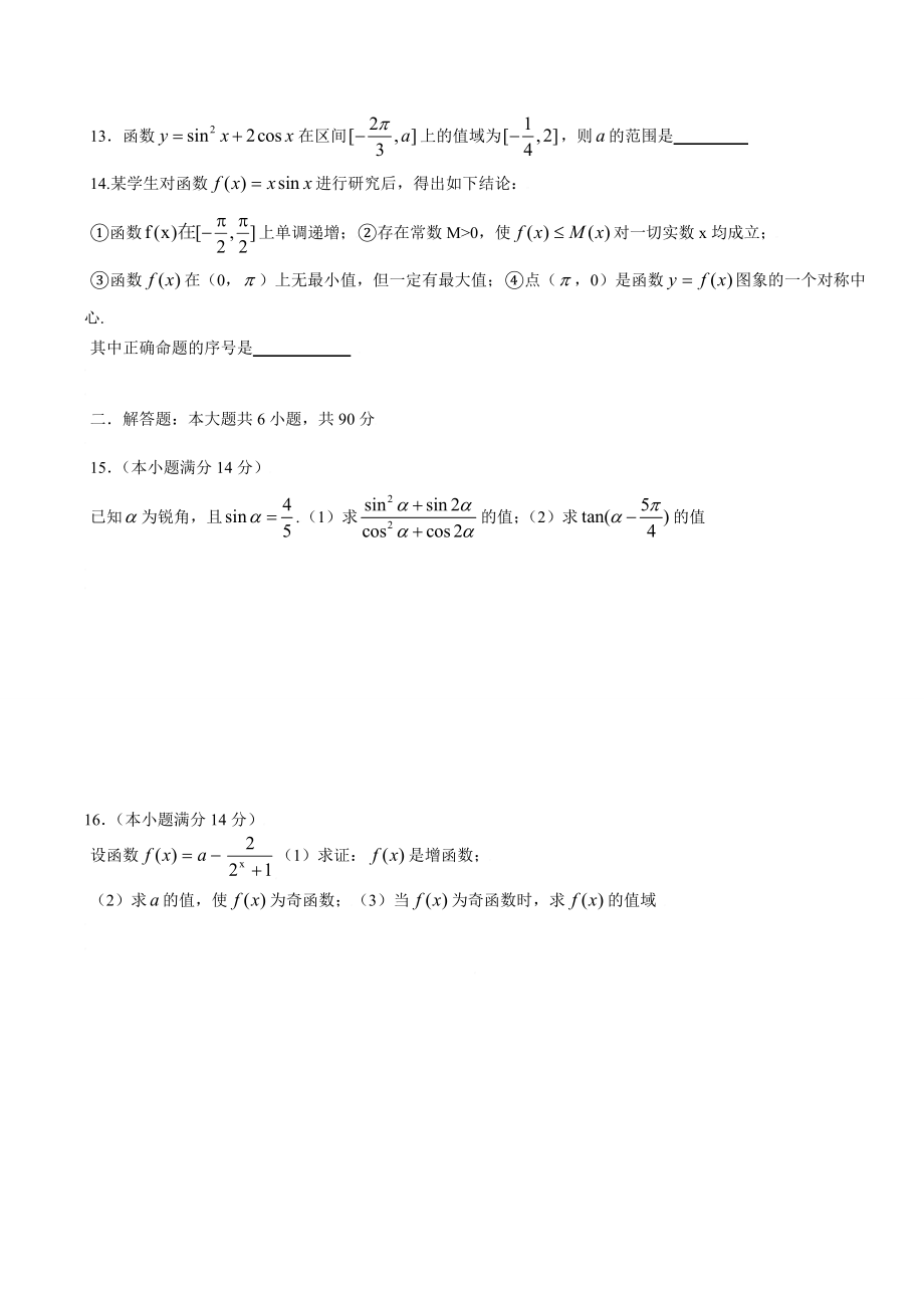 高一数学上学期模拟试卷.doc_第2页