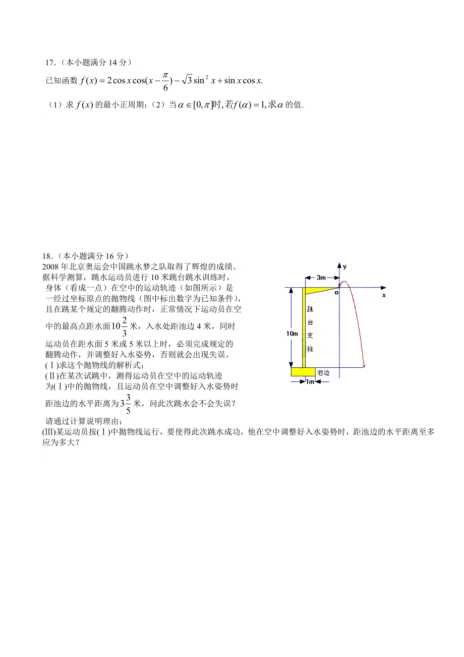 高一数学上学期模拟试卷.doc_第3页