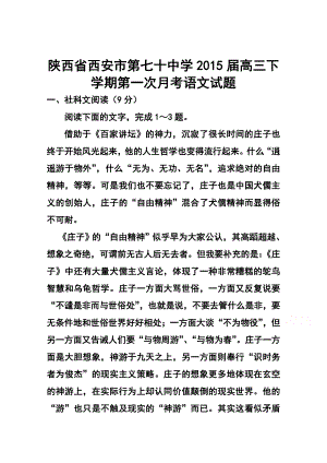 陕西省西安市第七十中学高三下学期第一次月考语文试题及答案.doc