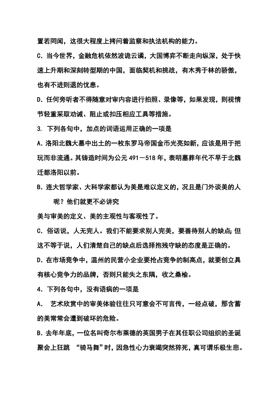 浙江省建人高复高三高考仿真模拟语文试卷及答案.doc_第2页