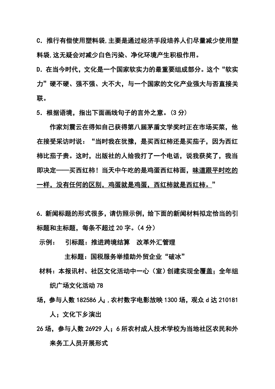 浙江省建人高复高三高考仿真模拟语文试卷及答案.doc_第3页