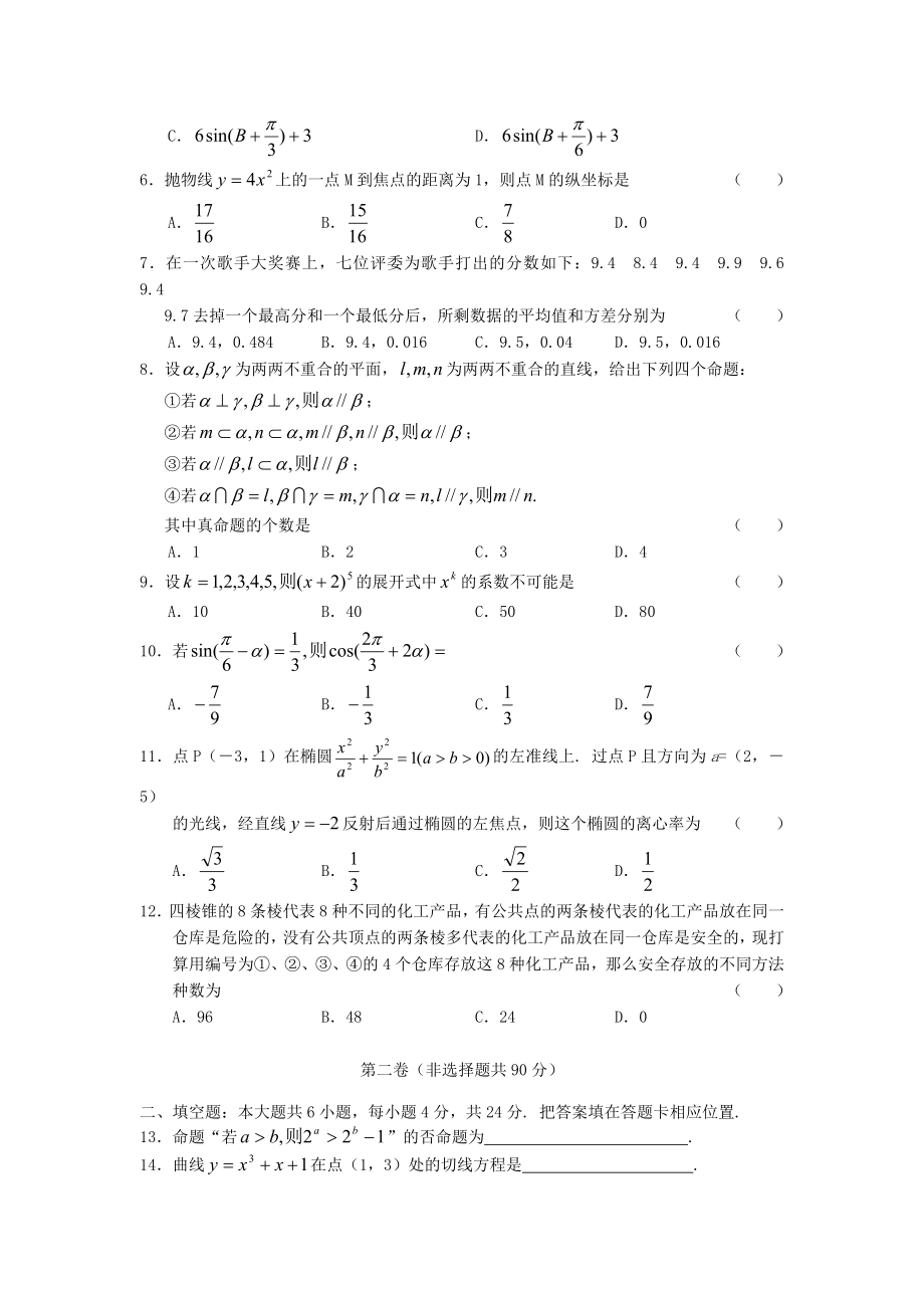 2005高考试题——数学(江苏卷).doc_第2页