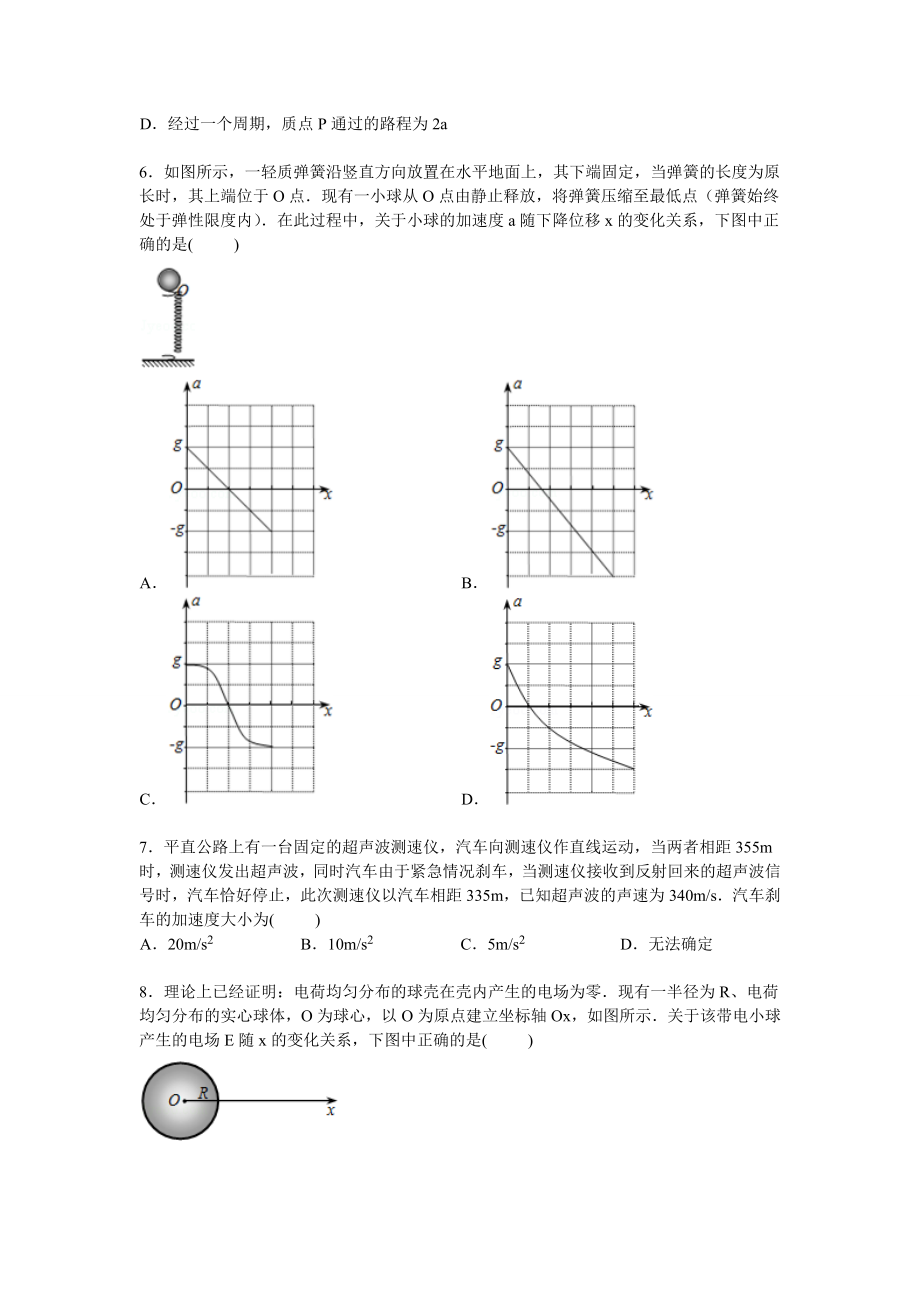 北京市石景山区高考物理一模试卷【解析版】 .doc_第2页