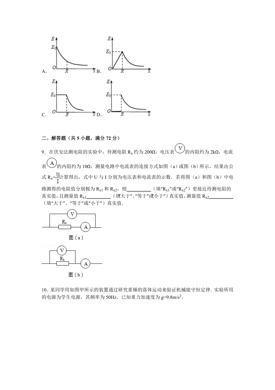 北京市石景山区高考物理一模试卷【解析版】 .doc_第3页