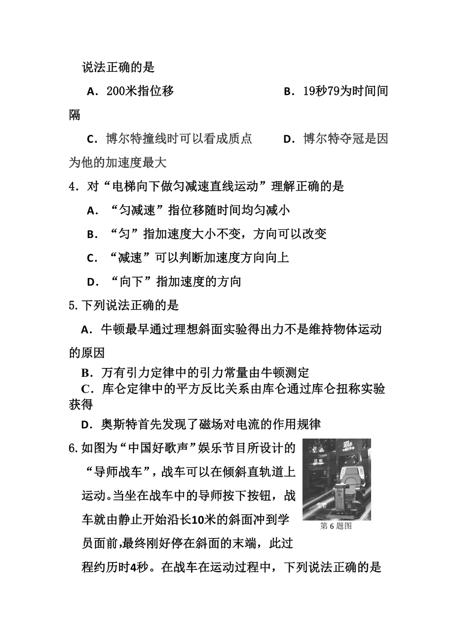 浙江省名校协作体高三上学期联考物理试题及答案.doc_第2页