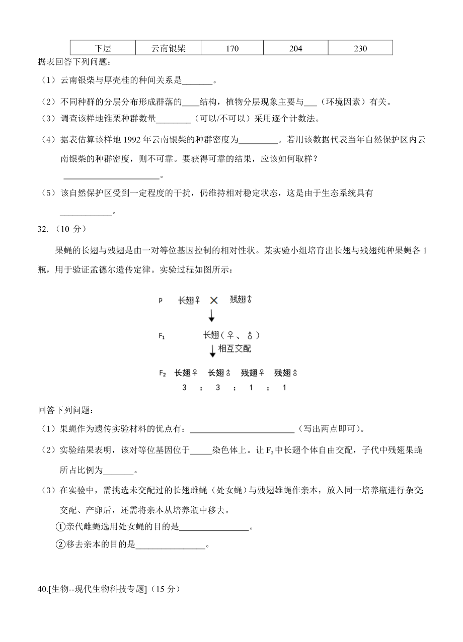 福建省普通高中毕业班质量检查理科综合能力测试 理综生物.doc_第3页