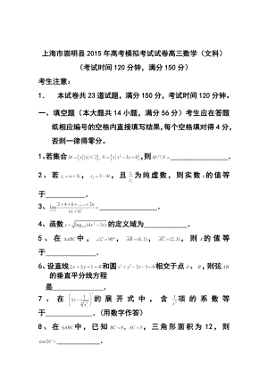 上海市崇明县高三第二次高考模拟考试文科数学试卷及答案.doc