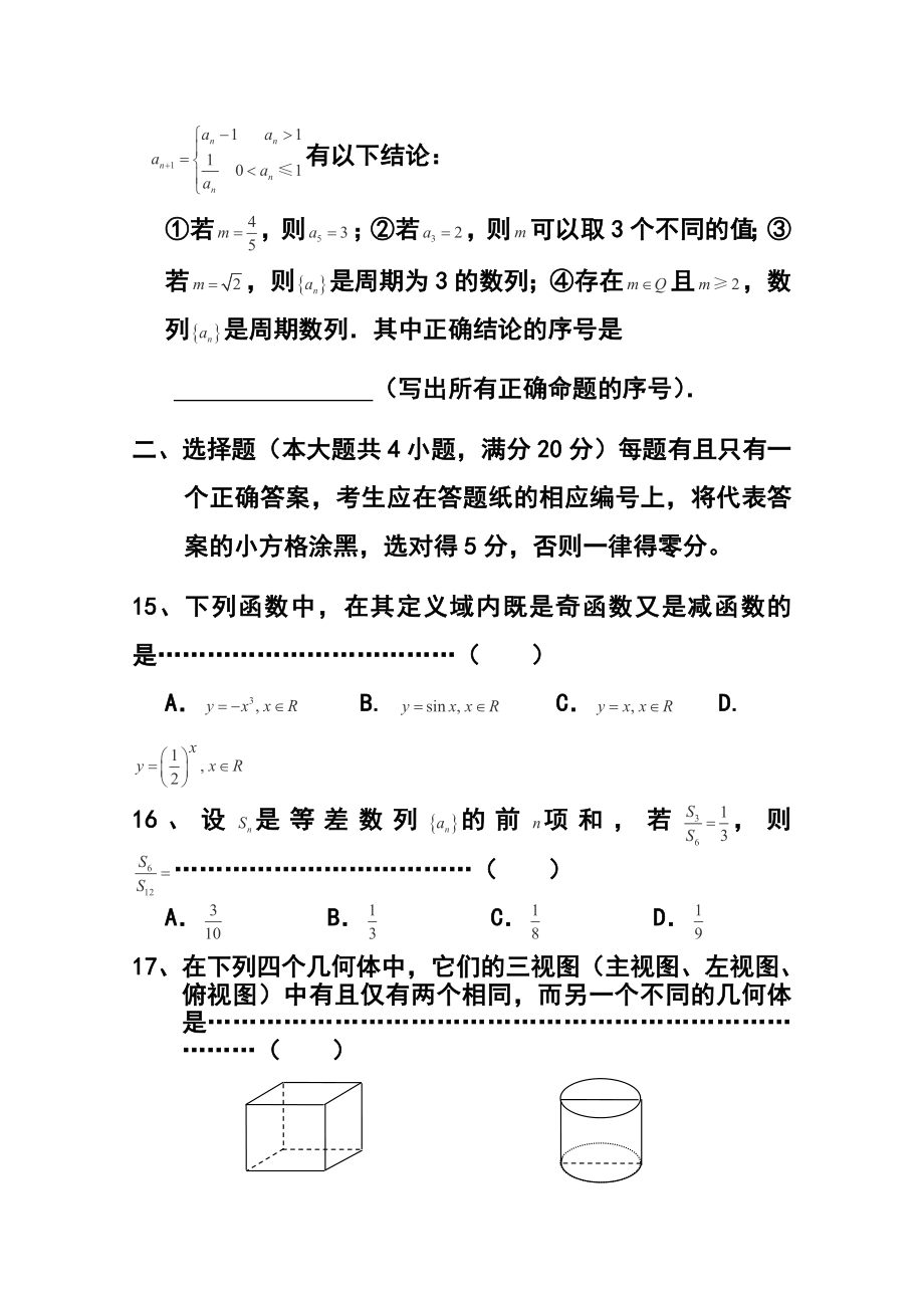 上海市崇明县高三第二次高考模拟考试文科数学试卷及答案.doc_第3页