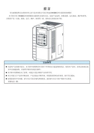 科元KV300系列变频器说明书.doc