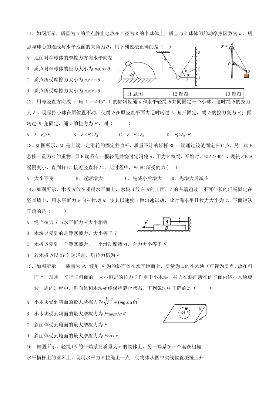 闽师堂资料之高考物理第一轮总复习练习相互作用单元测试.doc_第3页