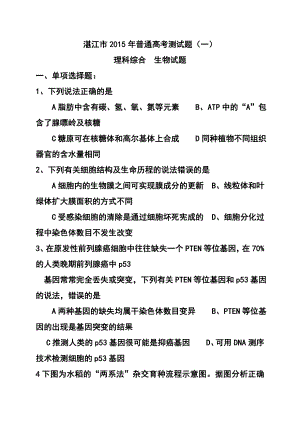 广东省湛江市普通高考测试（一）生物试题及答案.doc