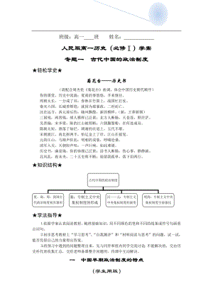 人民版高中历史必修一《古代中国的政治制度》学案.doc