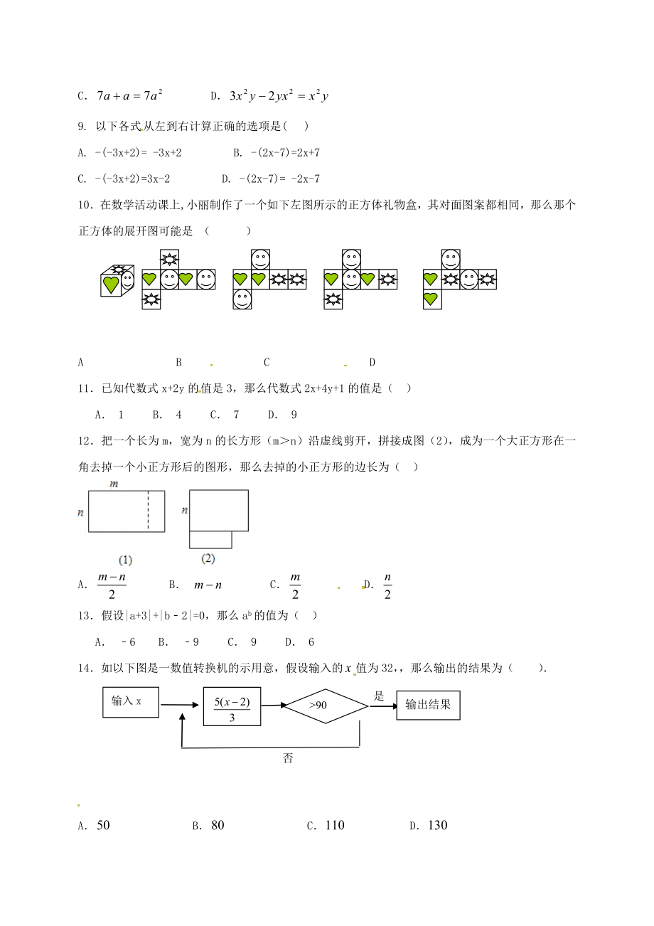 七年级数学上学期期中习题.docx_第2页