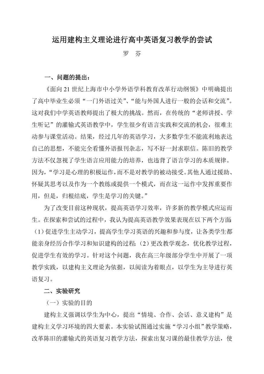 运用建构主义理论进行高中英语复习教学的尝试.doc_第1页