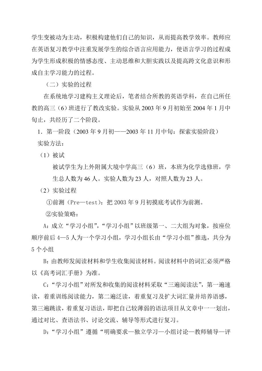 运用建构主义理论进行高中英语复习教学的尝试.doc_第2页