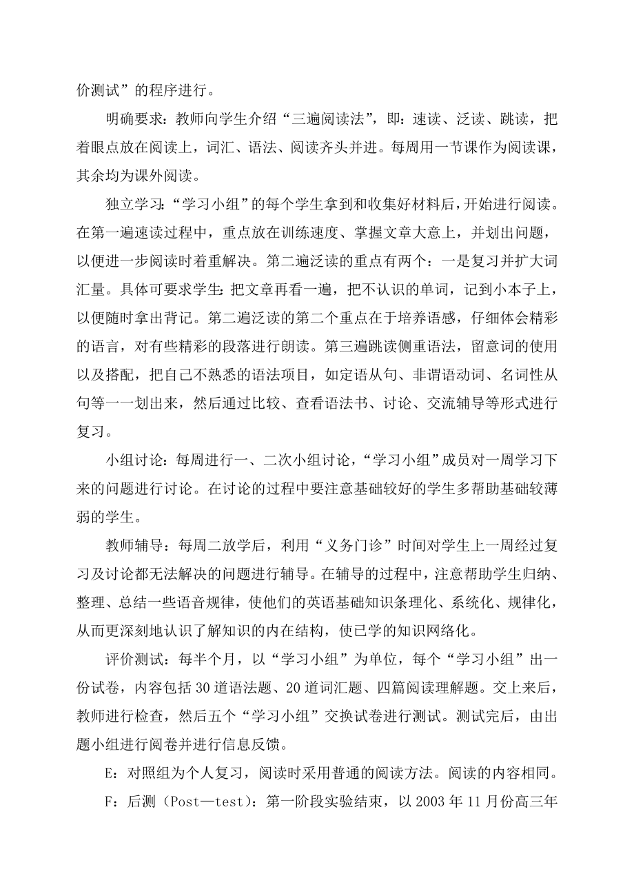 运用建构主义理论进行高中英语复习教学的尝试.doc_第3页