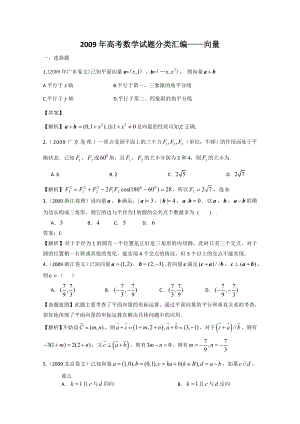 高考数学试题分类汇编——向量.doc