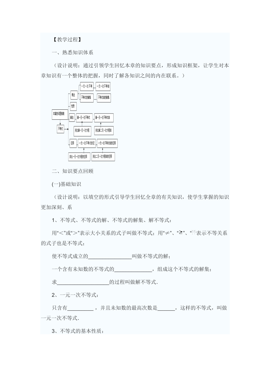 [word下载]第九章不等式小结教学设计.doc_第2页