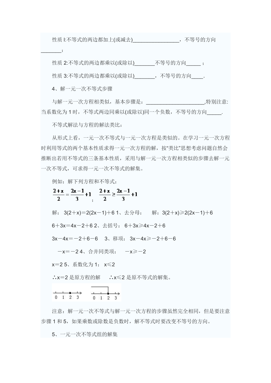 [word下载]第九章不等式小结教学设计.doc_第3页