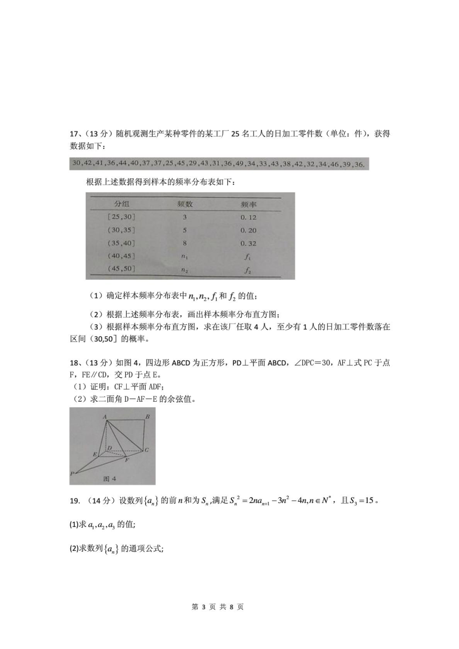 广东高考理科数学真题及答案.doc_第3页