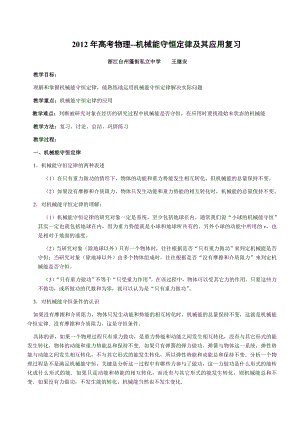 高考物理机械能守恒定律及其应用复习.doc